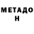 Метадон methadone Timur Almabetov