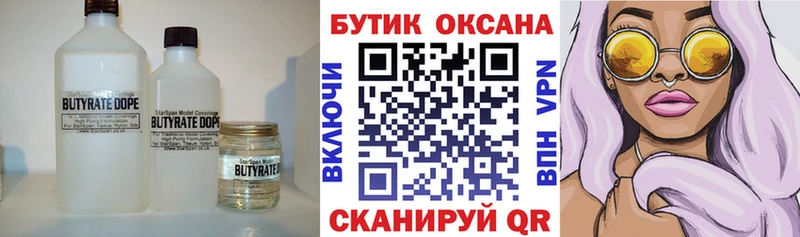 БУТИРАТ Butirat  Агидель 